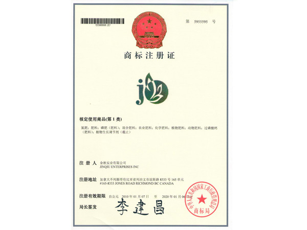 加拿大金秋注冊商標(biāo)